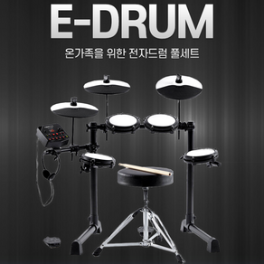 삼익 알레시스 입문용 전자드럼 모든 패키지 교육용전자드럼 E-DRUM TOTAL, 1개