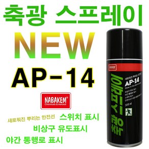 서브무역 축광 스프레이 야광, 1개, 420ml