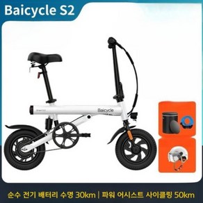 [오늘출발][관세포함]샤오미 Baicycle S2 접이식 전기 자전거 초경량, Baicycle S2(초기불량 AS 보장)