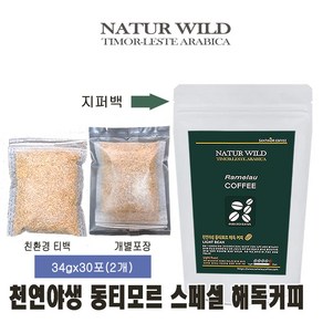 관장용 해독커피 동티모르 천연야생 아라비카 AAA+(당일 저온 로스팅) 친환경 티백60포 개별포장, 34g, 2개, 30개입