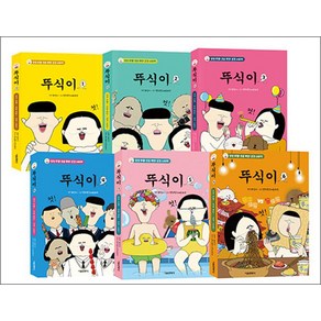 뚜식이 1-6 권 만화 책 세트 (전6권)