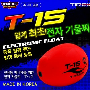 TIREX 티렉스 T-15 전자찌 전유동, 1개