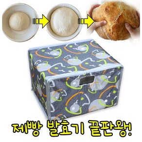 제빵발효기 빵 발효기 가정용 반죽 발효통 오븐 홈베이킹 식빵, 미니세트 - 30 x 30 x 30, 1개