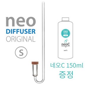 네오 Co2 확산기 [노멀오리지널] [S] 사은품증정