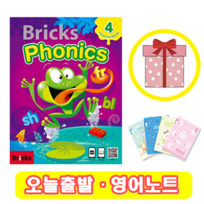 브릭스 파닉스 4 교재 Bicks Phonics (+영어노트)