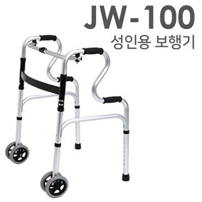 노인 보행 보조기 JW100 성인용 보행기 어르신 환자 걸음 바퀴 워커 워커기 할머니 유모차 환자용 장애인 전방 노인 장기요양 복지용구 실버용품 요양등급 어르신용품