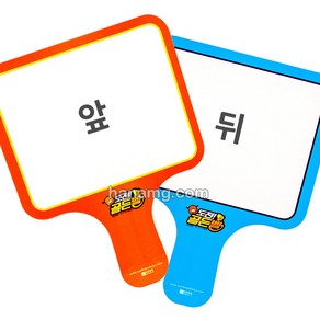 2000 도전골든벨 양면 손잡이화이트보드, 손잡이 화이트보드_$FTG