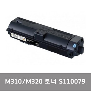 엡손 AL-M310 재생 S110079 AL M310dn 320 대용량 ALM310 AL-M310 ALM320 AL-M320, 검정, 1개