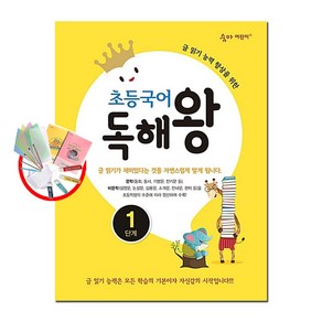 초등국어 독해왕 1 2 3 4 5 6단계 / 이룸이앤비 숨마어린이, 초등국어 숨마 독해왕 1단계 (1학년)