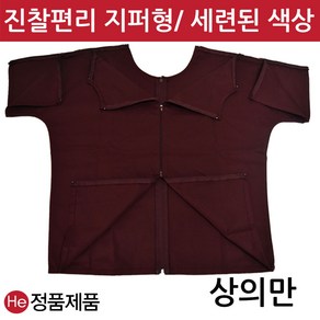 He 와인 지퍼형 기능성 진찰복 상의만 1벌 환자복 IMS 병원 검진 치료 가운 찜질방 피부샵