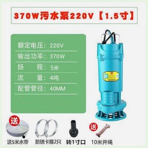 수중모터 1마력 오수펌프 수중 배수 0.5마력 오폐수 220v 370w 1.5인치... 1개, 370w 1.5인치 오수펌프