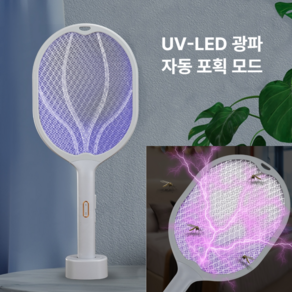 비브온 UV-LED 광파 자동 유인 전기모기채 파리채 C타입 충전식