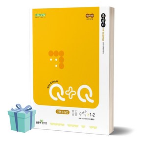 [[+당일발송]] 우공비Q+Q 중등 수학 1-2 기본실전 (2025년 중1 적용), 수학영역, 중등1학년