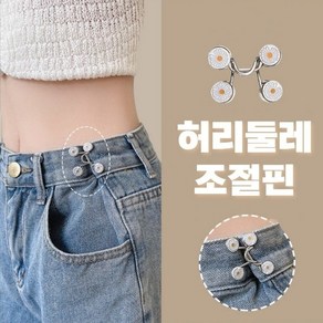 바지허리줄이기 치마고리 셀프수선 단추 (WA69EFF), 블랙, 1개