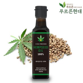 대마종자유 햄프씨드 오일 100%캐나다산 엑스트라버진 저온압착250ml