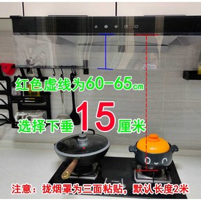 투명 주방 후드 커버 기름 방지 연기 PVC 스티커 베젤, 1. 상단흡입15cmx2m, 1개
