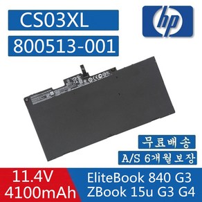 HP 노트북 CS03XL 호환용 배터리 Elitebook 745/755/840/848/850 G3 Laptop P/N: HSTNN-UB6S HSTNN-I41C-5 (A), 1개