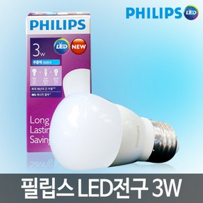 필립스 LED미니전구 3W LED램프 LED조명 LED형광등, 빛색상:주광색, 1개