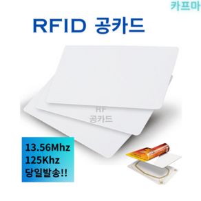 RFID카드 50매 태그13.56MHZ 사원증 호텔키 출입카드증 호텔키 출입카드