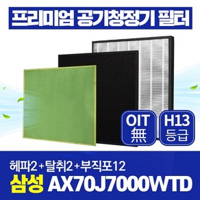 삼성 공기청정기 필터 AX70J7000WTD 호환 1년관리세트, 1개