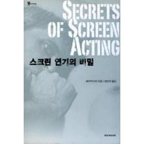 스크린 연기의 비밀, 시공아트, 패트릭 터커