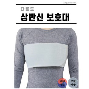 다용도 상반신보호대 프리사이즈 가슴보호대 체스트밴드 흉부 갈비뼈 늑골 허리 골반 복부 보호대