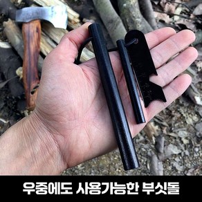 초대형 15cm 몬스터 파이어 스타터 부싯돌, 1개