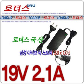 삼성NT900X/NT905S/NT910S/NT915S전용 19V 2.1A어댑터, 1개