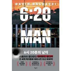 6시 20분의 남자:데이비드 발다치 장편소설, 북로드, 6시 20분의 남자, 데이비드 발다치(저) / 허형은(역), 데이비드 발다치