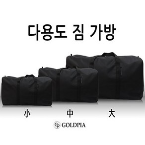 골드피아 다용도 짐가방 초대형 사이즈