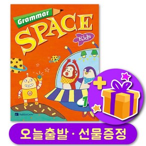 그래머 스페이스 키즈 1 Gamma Space Kids 1 + 선물 증정