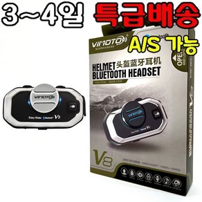 VIMOTO 비모토 V8 헬멧용 블루투스 헤드셋 오토바이