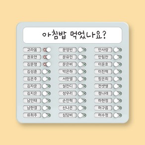 아이스크림몰 학급 명렬표 체크판 칠판꾸미기, 1개, 학급 명렬표 체크판 1055541