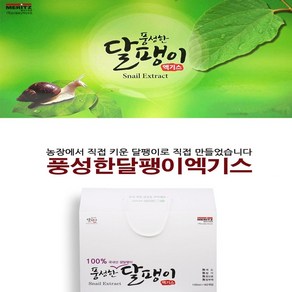 식용달팽이진액 식용달팽이즙 왕달팽이 식용달팽이엑기스 식용달팽이농장 달팽이요리 달팽이액기스 달팽이엑기스 달팽이진액 달팽이즙 와우진액, 1개, 3L