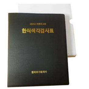 병원 색약 색각 색맹 검사책 검사표 일반용 성인용, 1개, 1개입