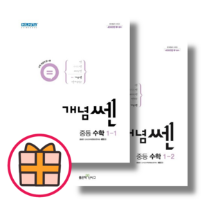 개념쎈 중등 1-1 1-2 수학 (Factoybook/Quickly), 개념쎈 중등 1-2 (2023), 중등1학년