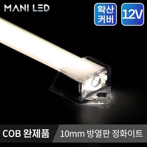 주문제작 COB 면발광 LED바 12V 방열판커버 쇼케이스 진열장