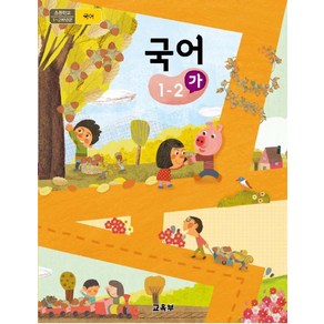 초등학교 국어 1-2 가 교과서 2023년사용 최상급, 국어영역