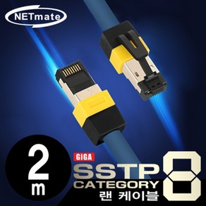 NETmate H-M NM-U802 CAT.8 SSTP 기가비트 랜 케이블 2M, 0.5M, 1개