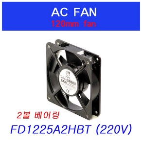 FD1225A1HST FD1225A2HST FD1225A2HBT 쿨링팬 냉각펜 AC FAN 판넬쿨러 120mm, FD1225A2HBT (220V), 1개