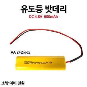 케이원/유도등배터리/600mAh4.8V/AA2+2/삼각형, 1개