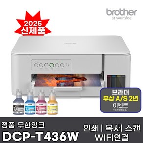 브라더 정품 A4잉크젯복합기 DCP-T436W 프린터 인쇄 복사 스캔 WIFI