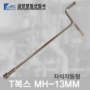 금강정밀 티복스 복스렌치 T복스 자석작동형 MH-14MM, 1개