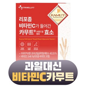 카무트 효소 뉴트리웰핏 리포좀 비타민C가 들어간 카무트효소, 6개, 90g