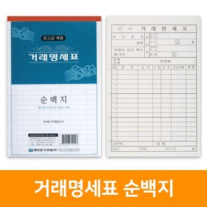 거래명세표 순백지(10권), 단품