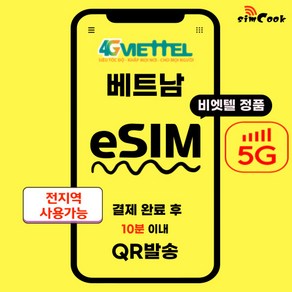 비엣텔베트남이심[24시]esim무제한, 매일7GB, SDA_비엣텔_매일7GB_4일