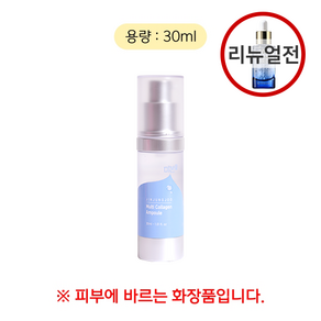 진정주 미본 멀티콜라겐(보습&탄력), 1개, 30ml