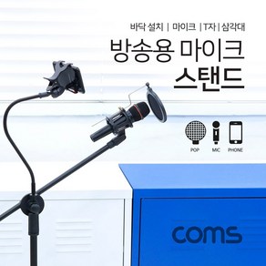 COMS) 길이조절 마이크 스탠드 스마트폰 거치대/BT837 BT837