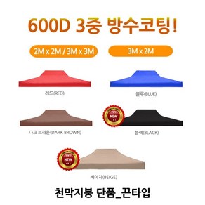 트윈스몰 퍼펙트 캐노피 방수천막-3m*2m, 3m x2m-천막 -지붕(블랙