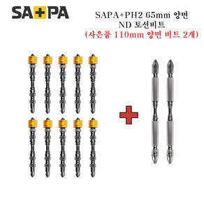 사파 PH2 65mm 양면비트 / PH2 65mm 육각단면 /110mm 양면비트 (+사은품초강력 110mm 자석비트2개) 택1, 65mm 양면비트 10개 (사은품 110mm 비트2개), 1개